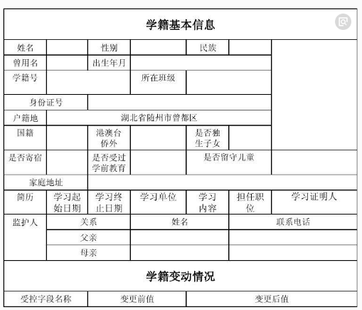 中来自小学生的基本信息表怎么填？