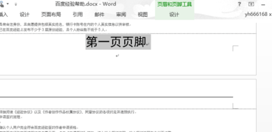 word 页码来自如何去掉与上一节相同