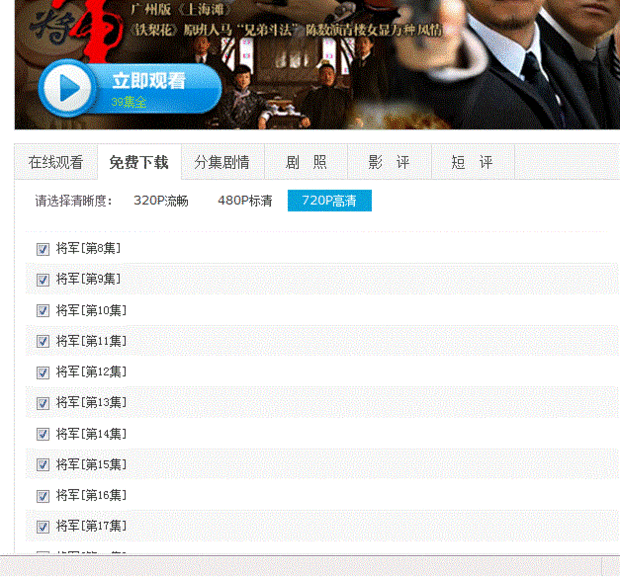 求电视剧将军全集下载地址，黄海波的