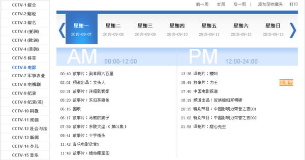 中央6套2015年9月7号节目表