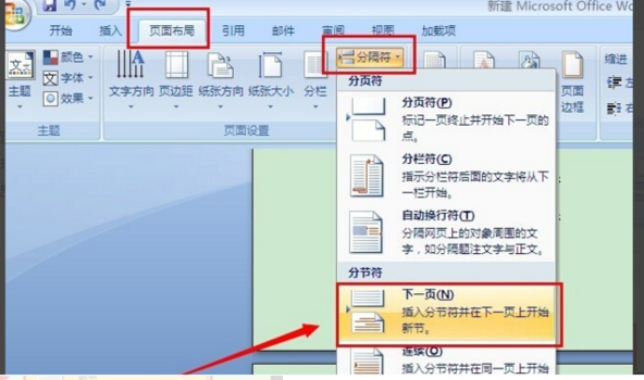 word文档前三页不要页码怎么设置