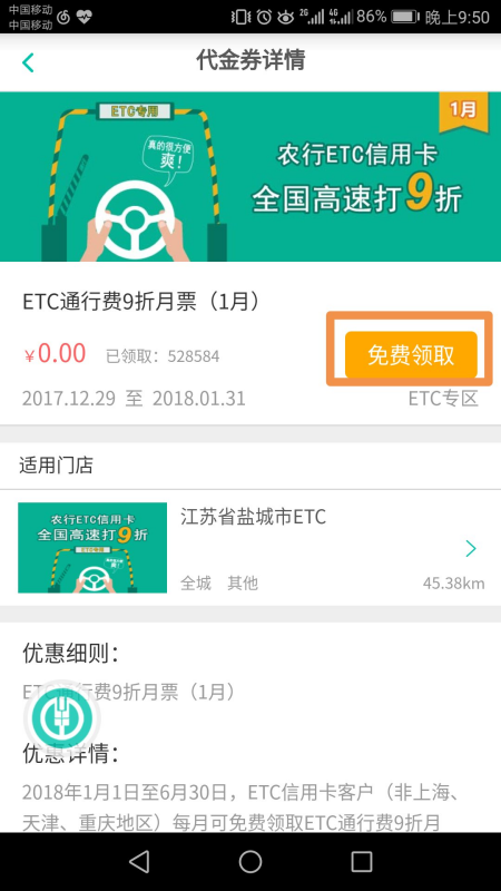 农业银行e来自tc9折代金券怎么使用