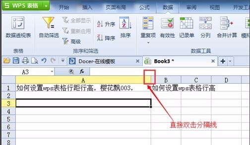 怎么设置excel/wps表格行高行距