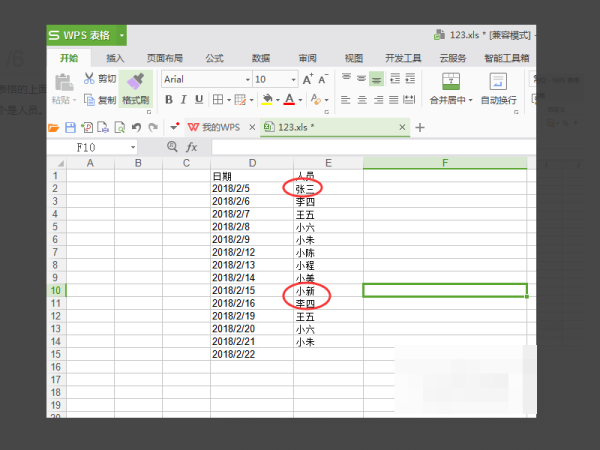 怎么用excel做卫生值日表毛硫仍格