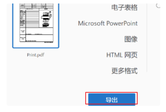 建龙软件表格怎么才可以导出来