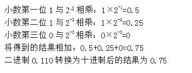 计算机是怎么转换二进制为十进制的