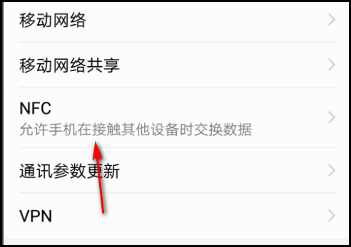 华为手机来自nfc功能怎么开