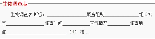 初妈一生物调查表怎么写？