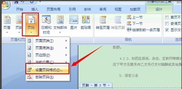 word文档前三页不要页码怎么设置
