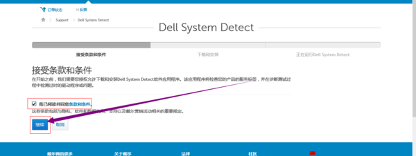 在DELL官网怎么查服务代码