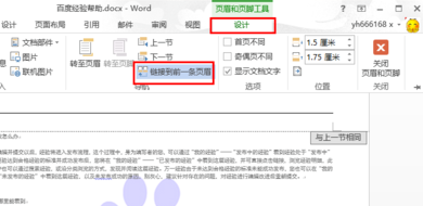 word 页码来自如何去掉与上一节相同