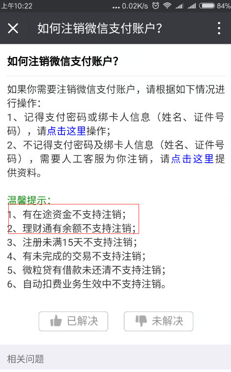 微信银行卡更换持卡人里面的零钱怎么找回来