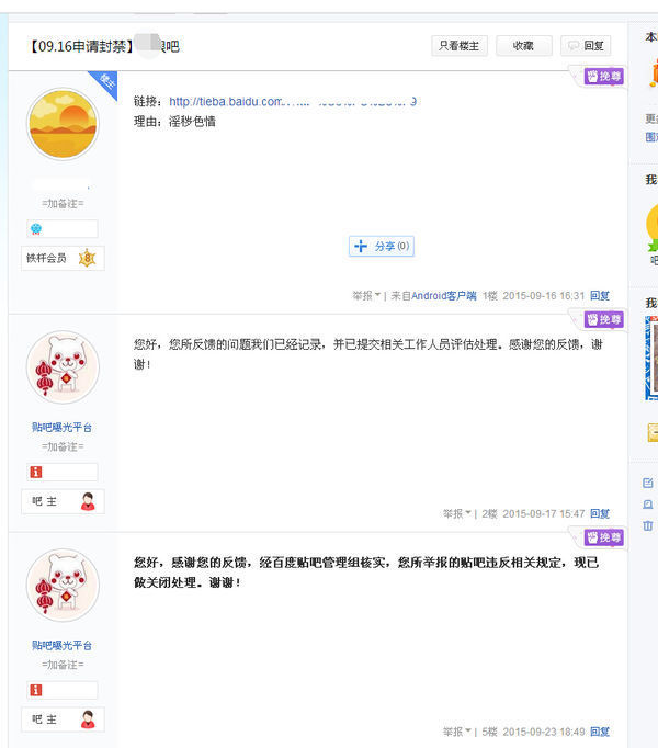 怎么举报贴吧，差未没府煤黑湖答磁贴吧大量黄色