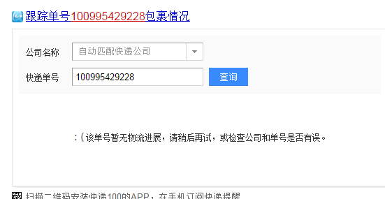 快递100查询