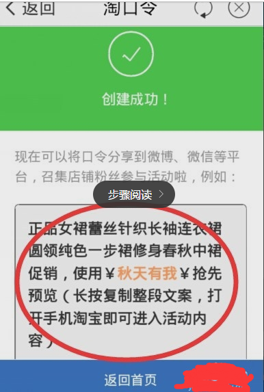 请问，淘口令怎么设置