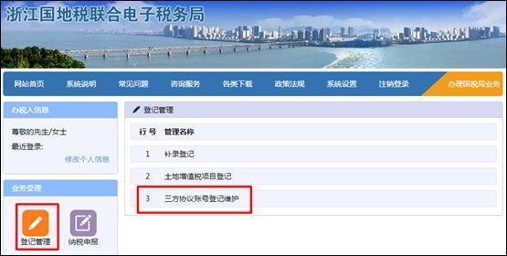 登录浙江国地税联合电子税务局的方式是什么？
