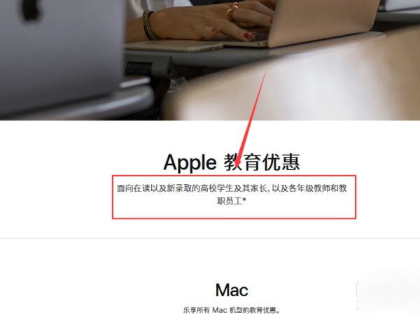 苹果官网教育来自优惠购买流程