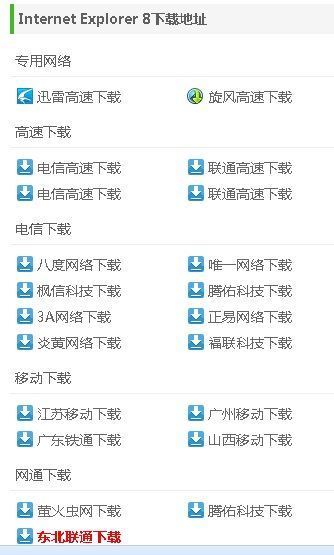 电脑上怎么下载ie浏览器8.0、32位药渐也发阶早