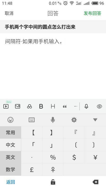 手机两个字中间来自的圆点怎么打出来