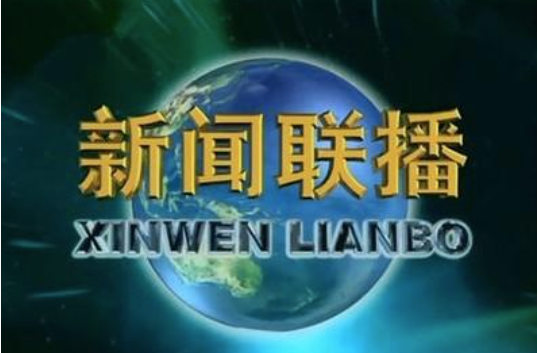 中央新闻来自联播片尾曲叫什么名字？求大神解答