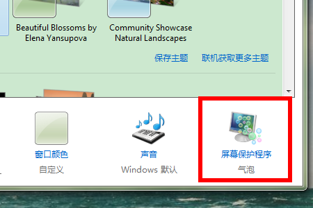 win7系统如何取消屏幕保护程序？