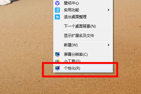 win7系统如何取消屏幕保护程序？