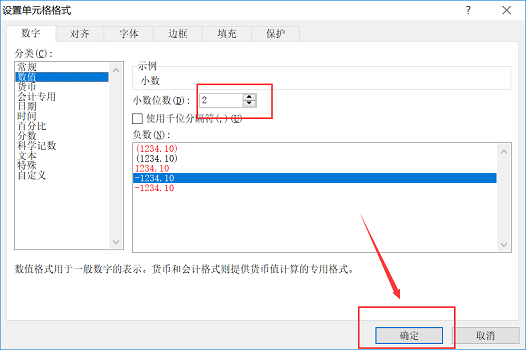 如何使Excel表格中的数字都保留小数点后两位