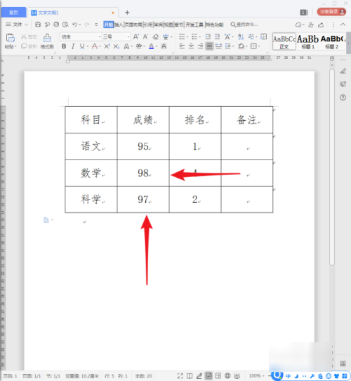 wps中的三线表如何做？