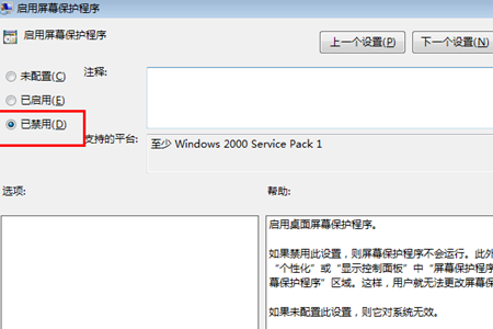 win7系统如何取消屏幕保护程序？