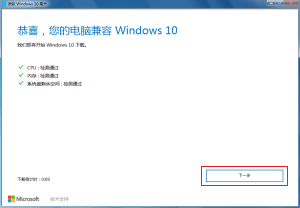 如何将win7系统升级win10？