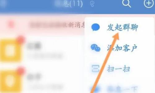 企业微信怎么建群