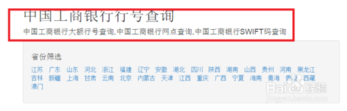 如何查询银行代码