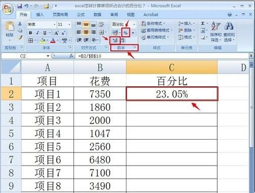 excel求百分比函数公式