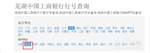 如何查询银行代码