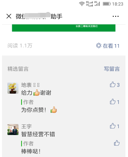 微信公众号如何开启留言功能？