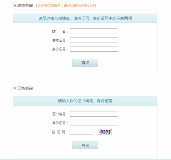 全国普通话成绩查询网入口官方网站是哪个？