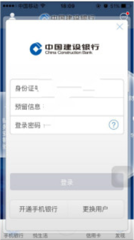 手机建设银行登录密码忘了怎么办