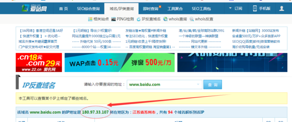 如何查询网站的IP地址是多少?