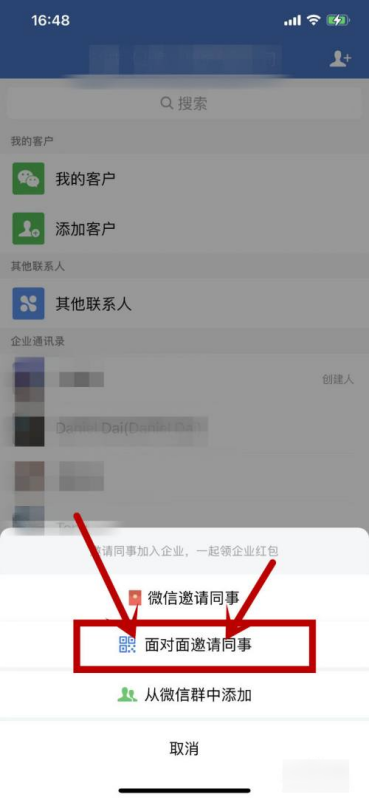 企来自业微信二维码怎么生成