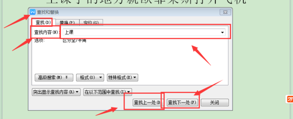 word查找替换快捷键，word查找替换来自功能在哪