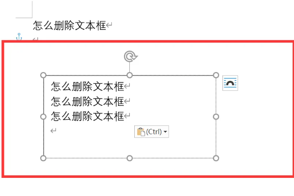 怎么删除文本框