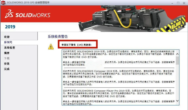 solidworks2020安装教程