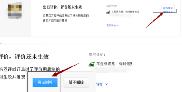 淘宝上怎么删除评价