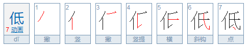 氏的形近字组词