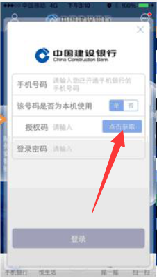 手机建设银行登录密码忘了怎么办