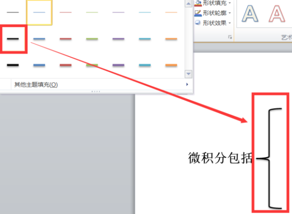 在word里面怎么打方程组大括号