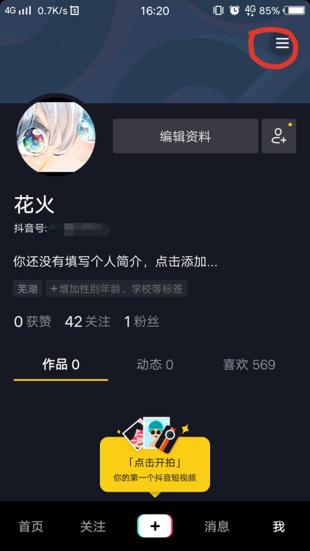 抖音下载的游戏安装包在哪找