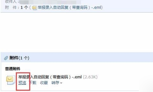 eml是什么亲安扩且格式的文件