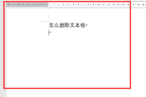 怎么删除文本框