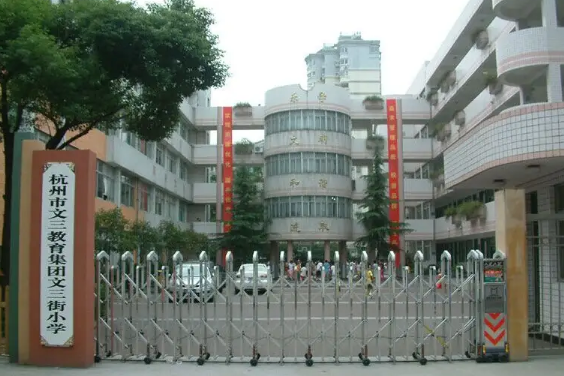 杭州小学排名